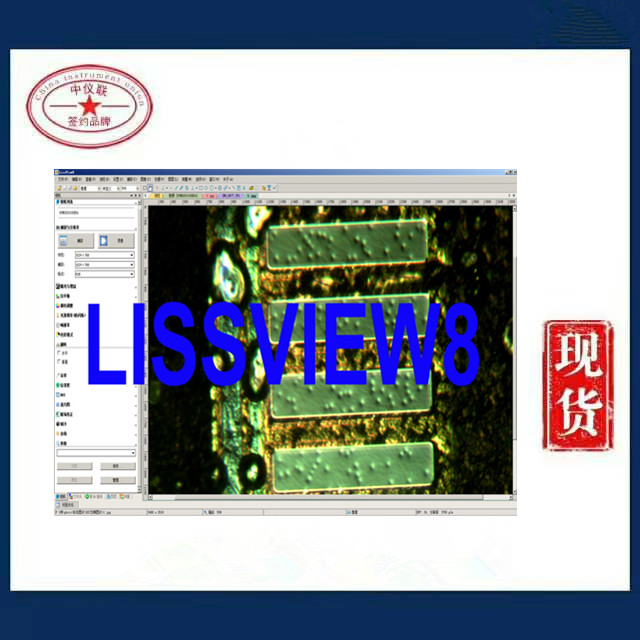 顯微圖像分析軟件LISSVIEW8