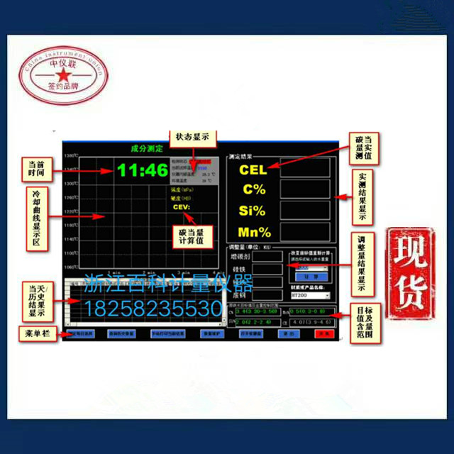 爐前鐵水質(zhì)量管理儀