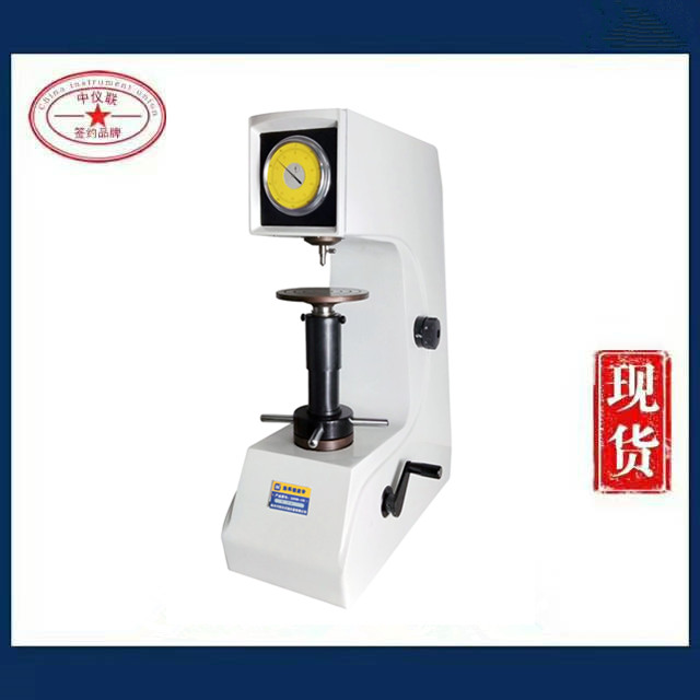 200HR-150洛氏硬度計(jì)