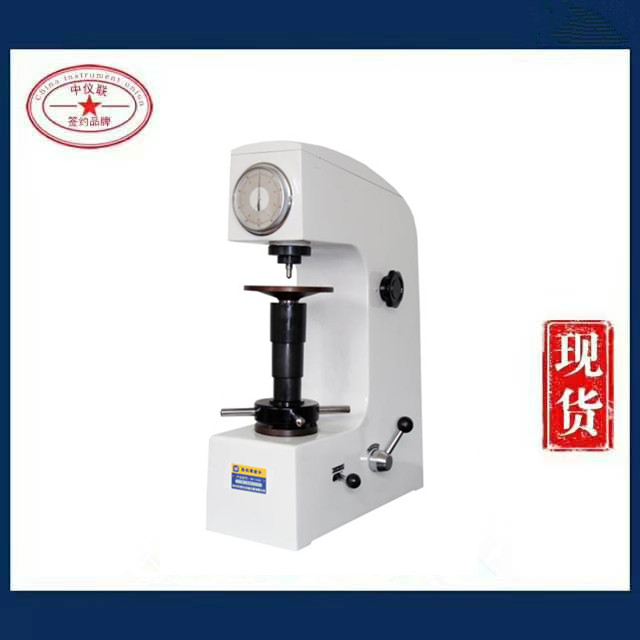 HR-150A洛氏硬度計(jì)