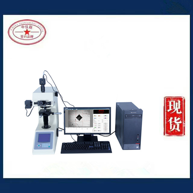 CCD 維氏圖像處理系統(tǒng)