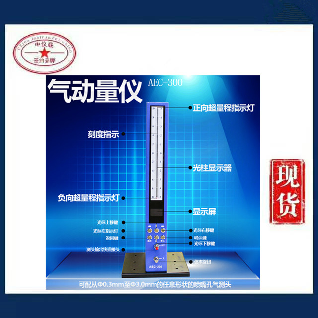 AEC300數(shù)顯氣動(dòng)量?jī)x