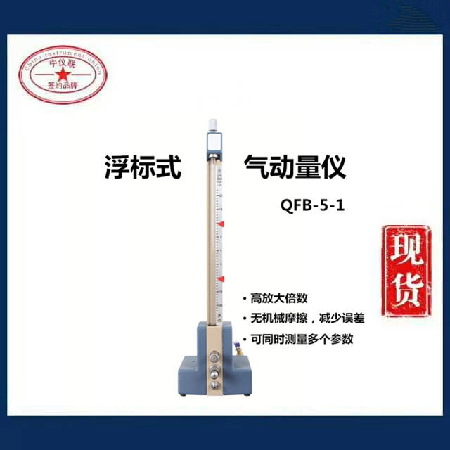 QFB型浮標(biāo)式氣動(dòng)量?jī)x
